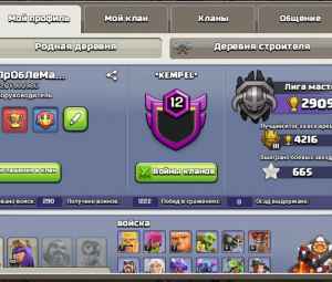ПРОДАМ АККАУНТ clash of clans