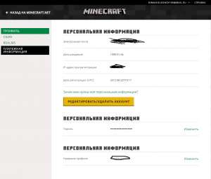 аккаунт майнкрафт